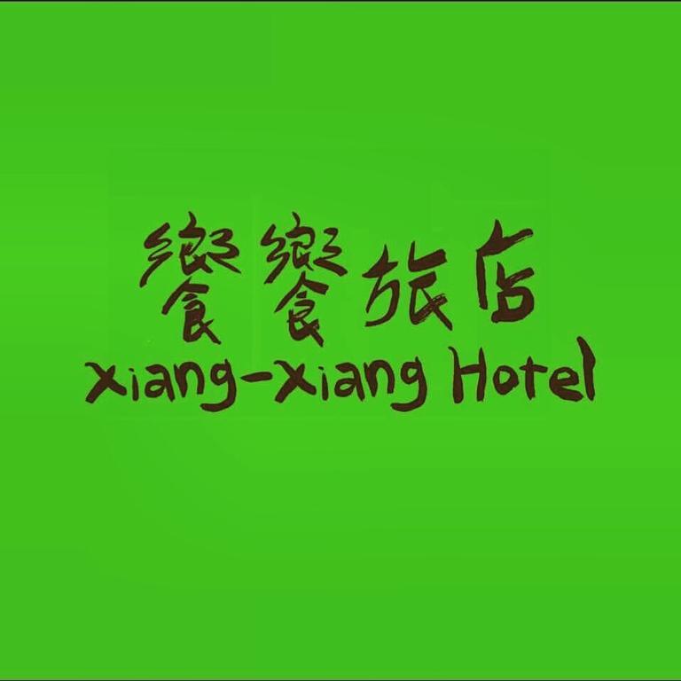 Апартаменти Xiang Xiang Старе місто Хенчун Екстер'єр фото